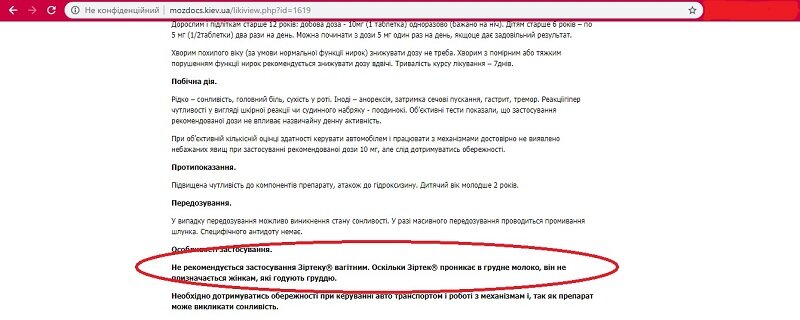 Сумісність ліків та годування грудьми
